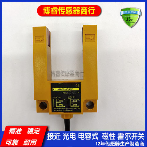 现货快速槽型平层感应器U型光电开关EU30TD0030DK2P/EU30电梯配件