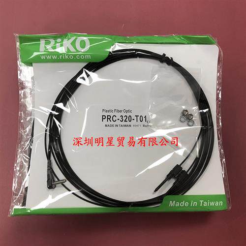 原装正品台湾光纤传感器PRC-320-T01假一罚十