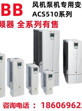 变频器ACS510系列 1.1-160KW原装ACS510-01-060A-4/290A/38A