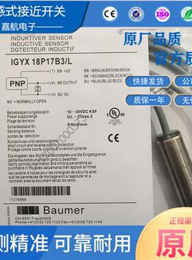Baumer堡盟电感式IGYX 18P17B3/L IGYX 12P17E3/L IGYX 18N37B3/L