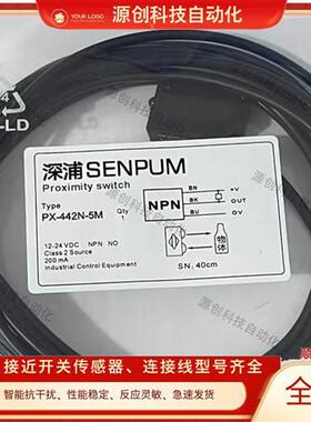 全新漫反射光电开关PX-442N-5M PX-441N PX-442N传感器质保一年