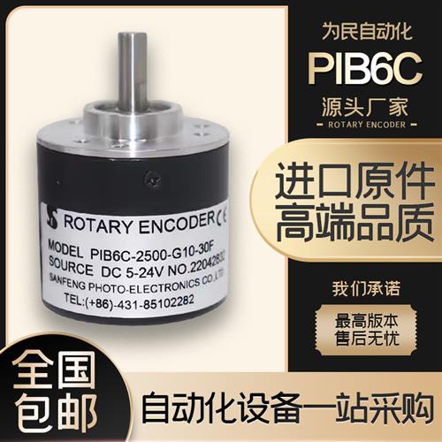 PIB6C-2500-G10-30F/C -2M 长春三峰光电旋转编码器G05LG1224F24C