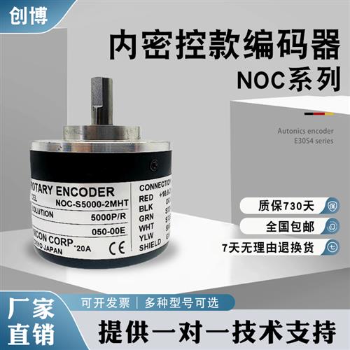 内密控款光电旋转编码器NOC-S5000-2MD1000-2MHT-600-2MHC360-100图片