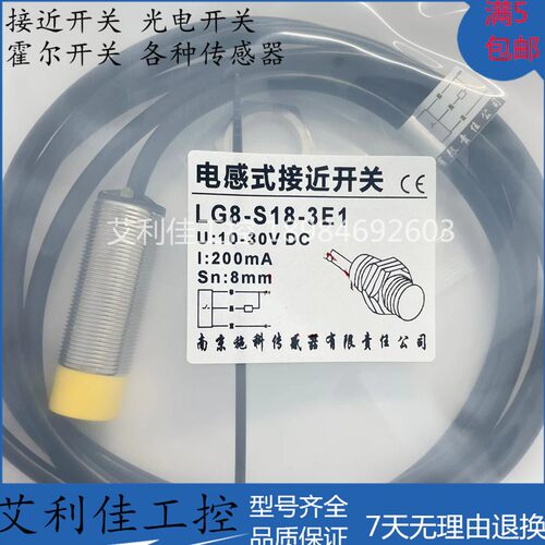 全新施科 接近开关感测器 LG8-S18-3E1  LG8-S1850-3E1  质保一年