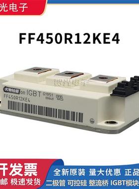 原装英飞凌FF450R12KE4/FF450R12KE4P/FF450R12KT4功率IGBT模块