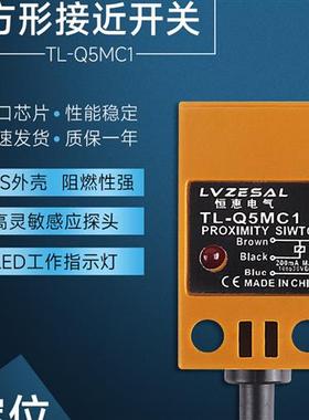 方形电感式接近开关TL-Q5MC1-Z NPN常开 限位传感器Q5MB1
