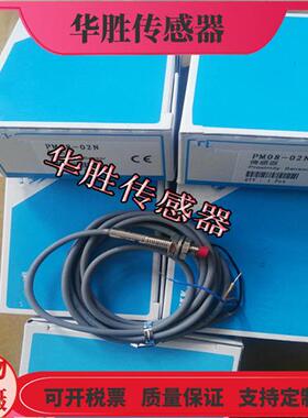 PM08-02N直流三线NPN常开非齐平安装传感器金属感应全新