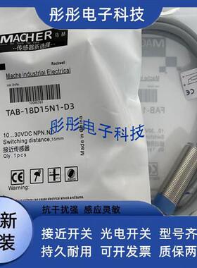 马赫近开关TBB-18D08P1-D3 TAB-18D15N1-D3 TAB-18D15P1-D3传感器