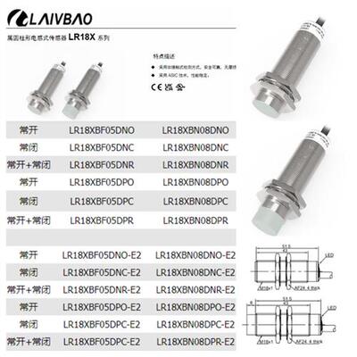 现货LR18XBN08DNO金属圆柱传感器三线非埋8mm 电感传感器