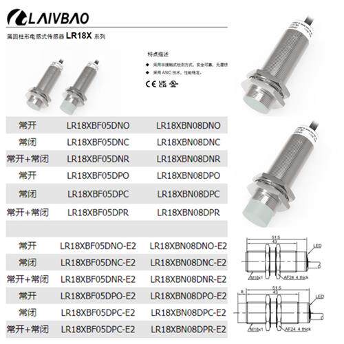 现货LR18XBN08DNO金属圆柱传感器三线非埋8mm 电感传感器