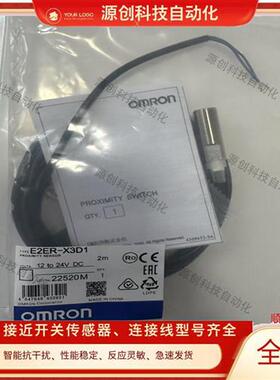全新接近开关E2ER-X7D1 E2ER-X2D1/X2D2 E2ER-X3D1/X3D2传感器