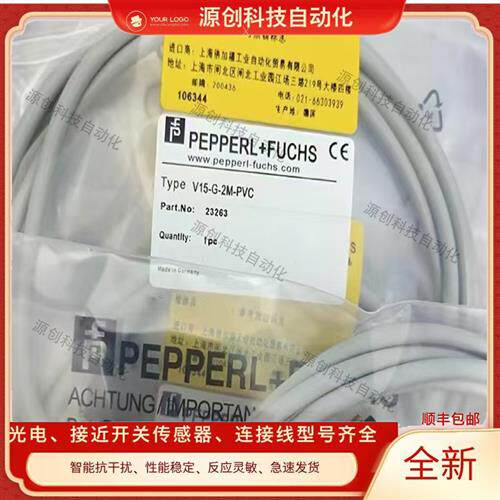 现货 全新倍加福V15-G-2M-PVC V15-G-5M-PVC V15-G-10M-PVC延长线