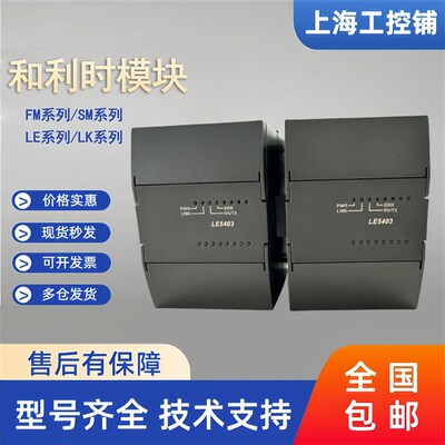 PLC 和利时 通讯扩展模块LE系列 LE5403