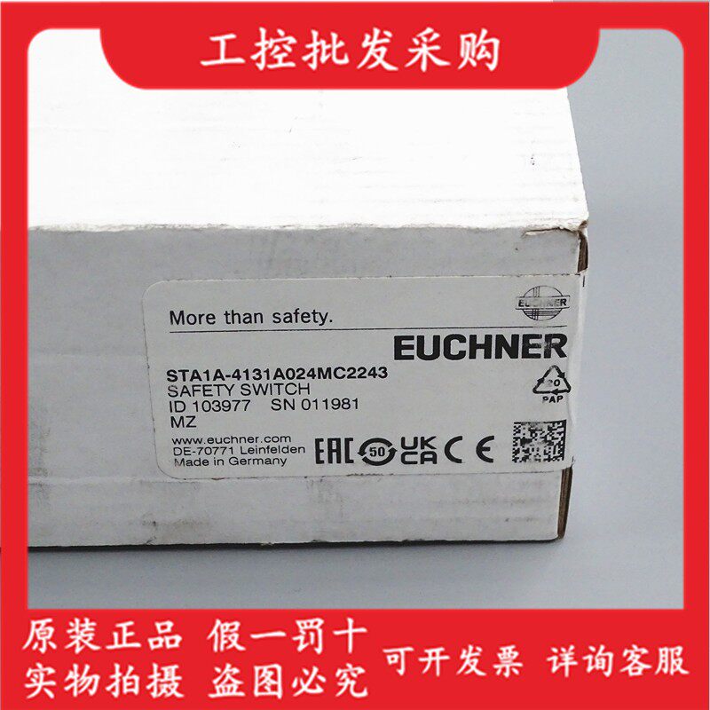 全新原装EUCHNER安士能STA1A-4131A024MC2243安全门锁开关103977