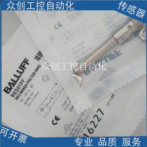 全新巴鲁夫接近感应开关BES03YP BES M08MG1-PSC20A-S04G-W传感器