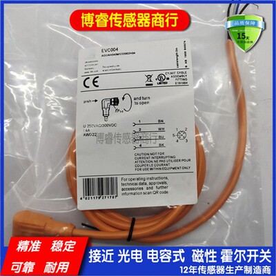 现货传感器连接线EVC001EVC002EVC003EVC004 EVC005 EVC006EVC014