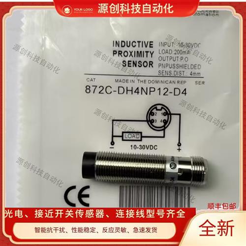 议价接近开关 872C-DH3NP12-D4 872C-D4NP12 872C-D3NP12 872C-D4