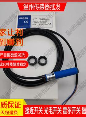捷睿 光电开关GF-D15 GF-D15-P GF-R11 GF-R11-P GF-T11 GF-T11-P
