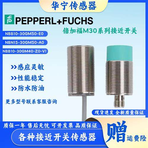 倍加福NBB10-30GM50-E0 NBN15-30GM60-E2-V1 NBN25 Z0 A2