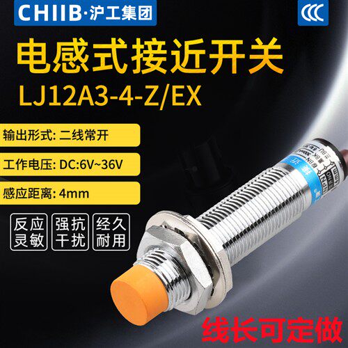 沪工M12接近开关金属传感器LJ12A3-4-Z/EX直流两线常开LJA12-4D1
