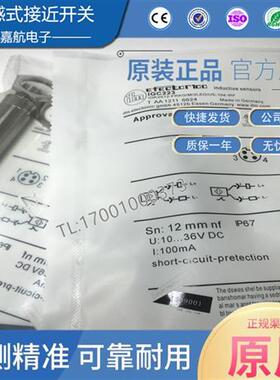 ifm易福门电感式接近开关IGC223 IIC210 IE5381 IFC234传感器质保