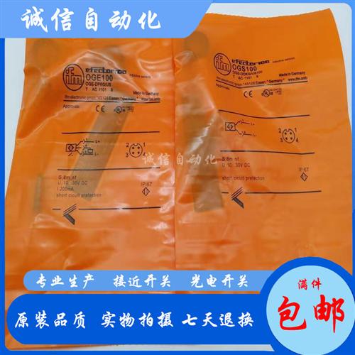 全新光电开关OGT100 OGP101OGP100 OGS100 OGE100 OGT102品质保证