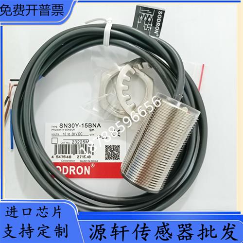 议价索迪龙传感器SN30Y-15BNA SN18Y-08BNA SN18Y-08BNB SN18Y-08