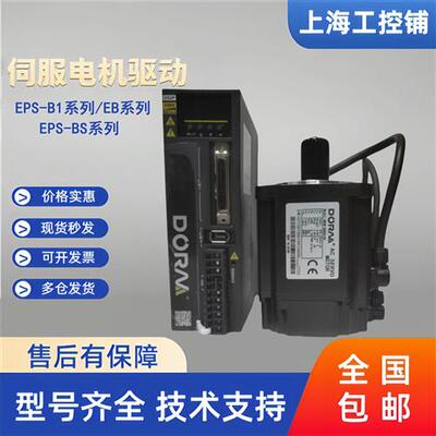 DORNA全新原装东菱套装伺服电机+驱动器DM1M-08A80I8S+DS2P-08AS