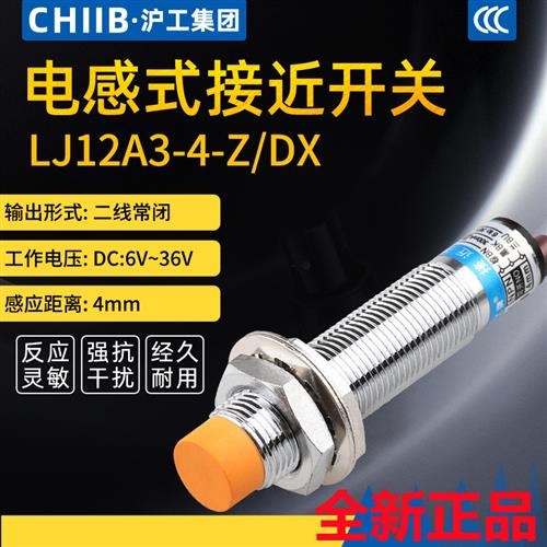 议价M12接近开关金属传感器LJ12A3-4-Z/DX直流两线常闭LJA12-