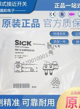 SICK西克传感器电感式接近开关 IME12-04BPSZCOK IME12-04NDO-ZW1