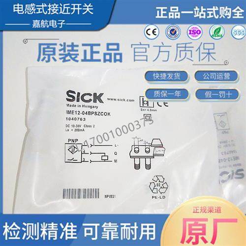 SICK西克传感器电感式接近开关 IME12-04BPSZCOK IME12-04NDO-ZW1