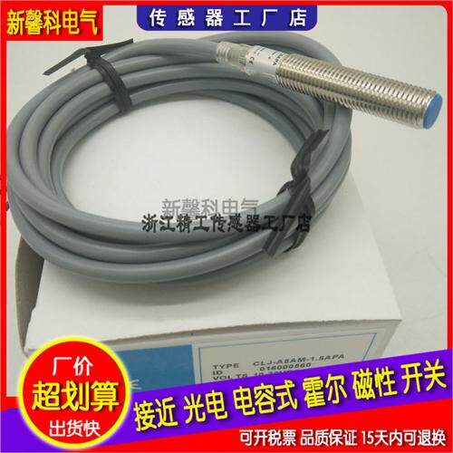 全新 精品圆柱形接近开关CLJ-B22M-7ANA传感器 品质保证 质保一年