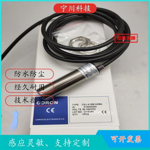 议价超荣电感式 CSJ-A18M-5HMA CSJ-A18M-5HMB AC/DC二线