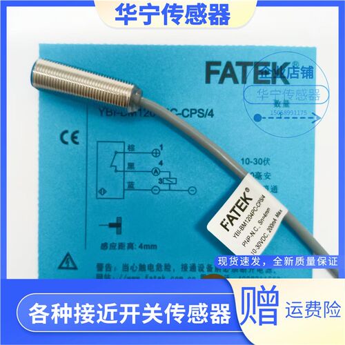 FATEK永宏接近开关传感器YBI-BM1202NO-CP YBI-NM1204PO-CS12