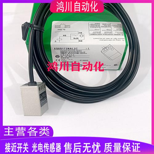 议价全新方型电感式接近 XS8S173NAL2C PAL2C NPN PNP常开