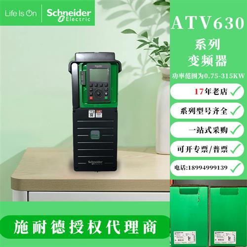 议价变频器ATV630D11N4/15/18/22/30/37/45/55/75/ATV630D9