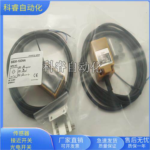 SS30-10DNA直流三线NPN常开传感器耐油耐腐蚀金属感应