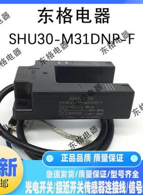 全新SHU30-M31DNP-F电梯平层感应器光电开关SXSC30-D04ZNK ZPK-F