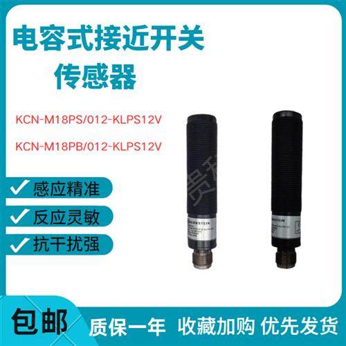KCN-M18PS/012-KLPS12V KCN-M18PB/012-KLPS12V 接近开关传感器