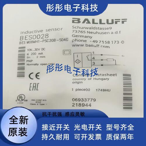 巴鲁夫标准接近开关BES0028 BES M08MH1-PSC20B-S04G传感器