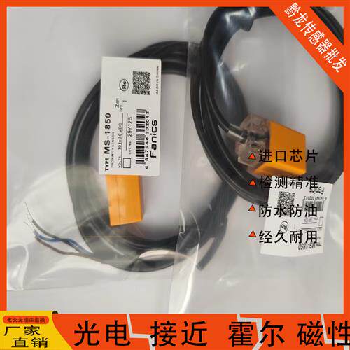 anics全新高品质电感式 接近开关 MS-1850 MS-1880V3 1880实拍