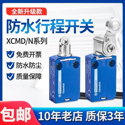 全新原装模具行程限位开关XCMD/N2102L1 2115 2145 2110 ZCMD21