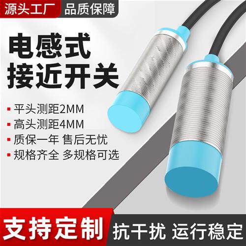 电感式接近开关M12传感器LJ12A3-4-Z/BX二三线24v金属感应器NPN