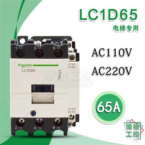 电梯配件 交流接触器 LC1D65M7C AC220V AC110V 65A