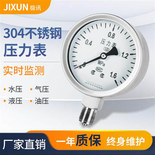 304指针式压力表气压表负压表真空表水压表不锈钢径向油压表