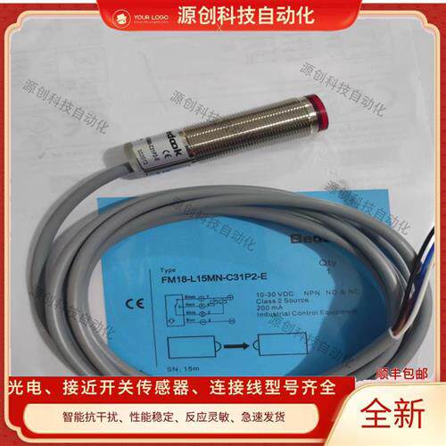 光电开关FM18-L15MD-P51P2-E/L15MP/L15MN-P31P2-E/L15MP-C31P2-E