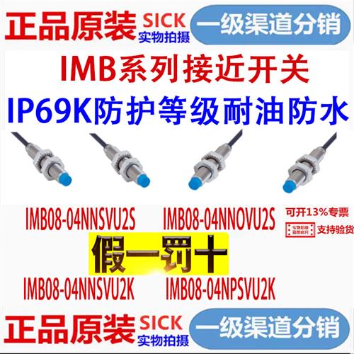议价SICK接近开关IMB08-04NNSVU2S 04NNOVU2S 04NNSVU2K 04NPSVU2