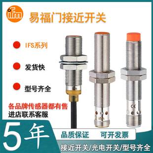 易福门IFS249IFS247IFS256IFS258IFS250IFS252全新接近开关传感器