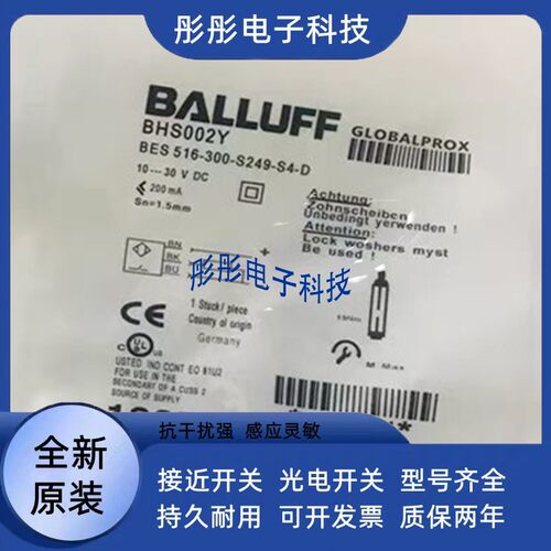 巴鲁夫耐高压接近开关BHS002Y BES 516-300-S249-S4-D 感测器