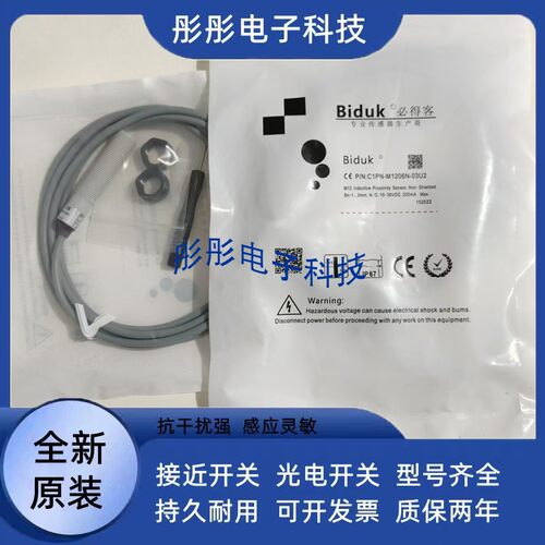必得客接近开关C1CN-M1206P-O3U2 C1CN-M1206N-O3U2传感器